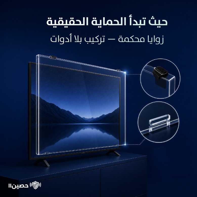 حماية ذكية للمساحات الصغيرة