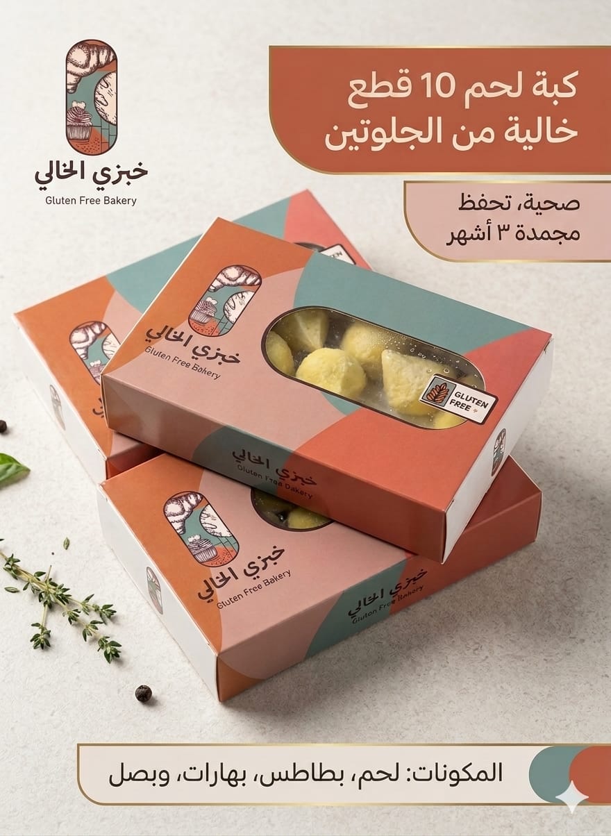 كبه لحم ١٠ قطع