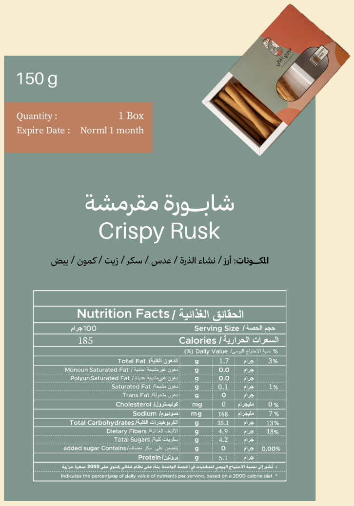 شابورة مقرمشة