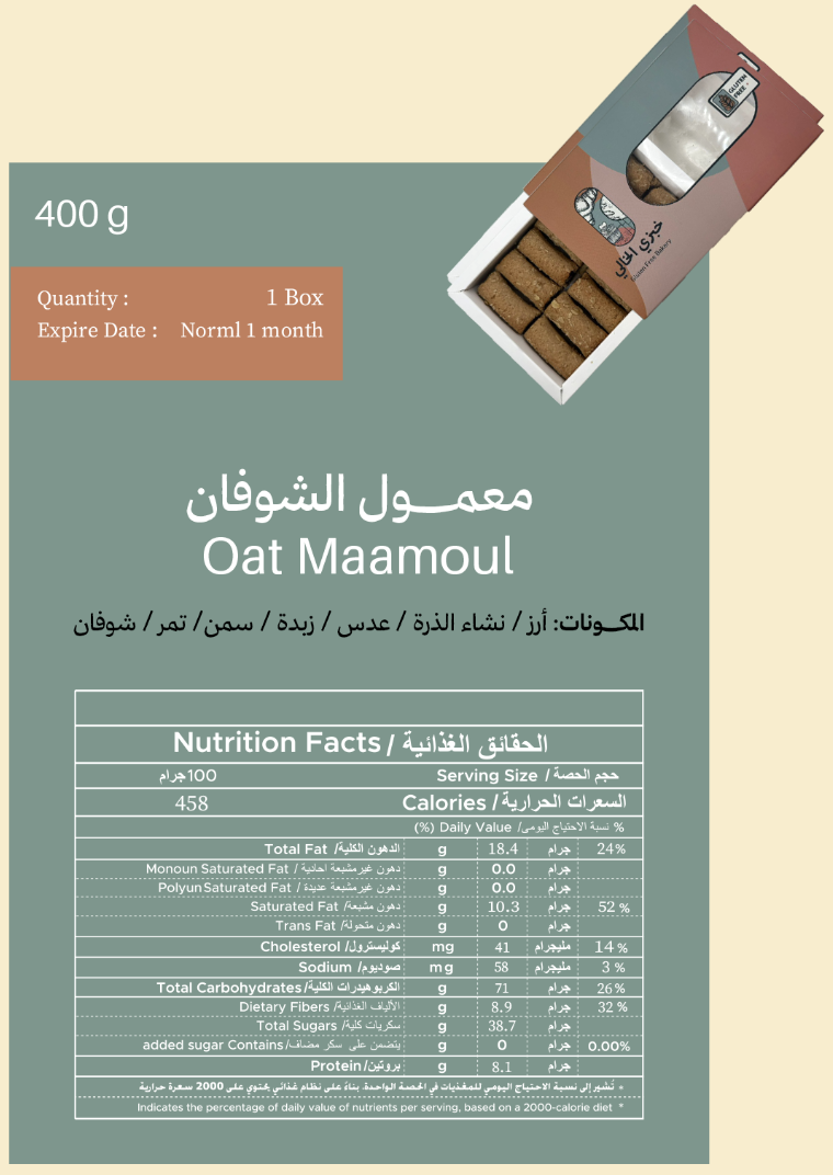 معمول الشوفان 400جرام