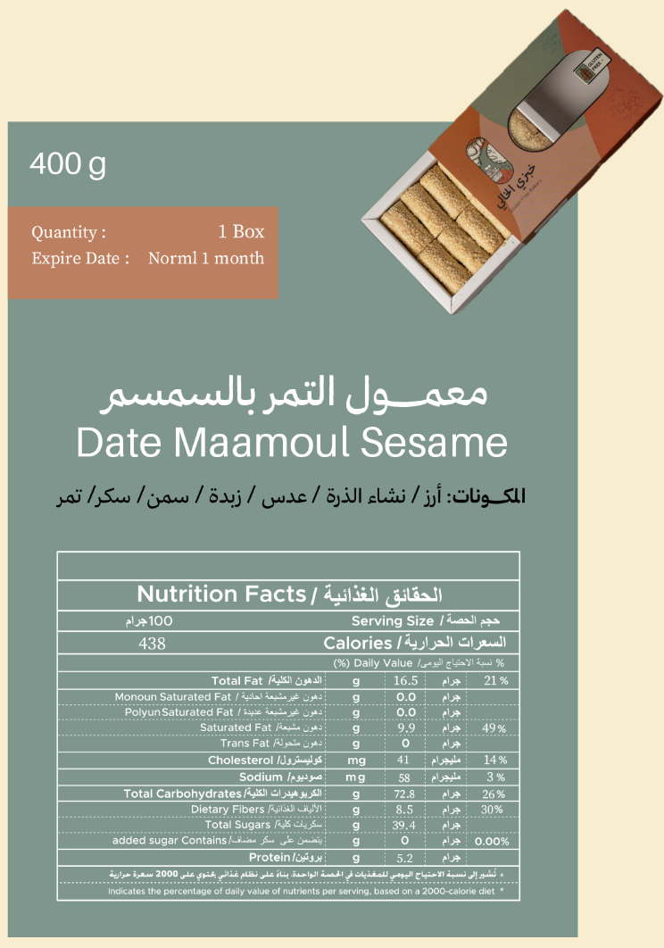  معمول تمر 400جرام