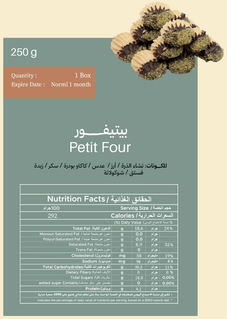  بيتفور 250 جرام