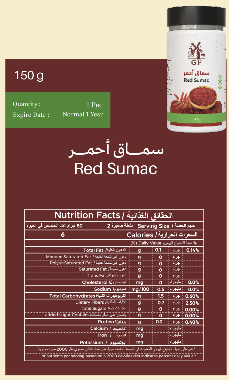 سماق احمر 150 جرام GF