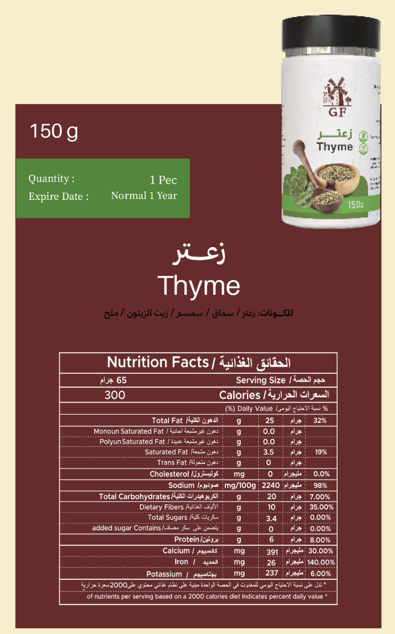 زعتر 150 جرام  GF