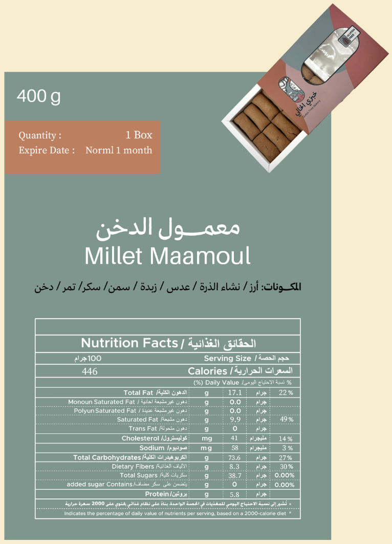 معمول دخن 400جرام