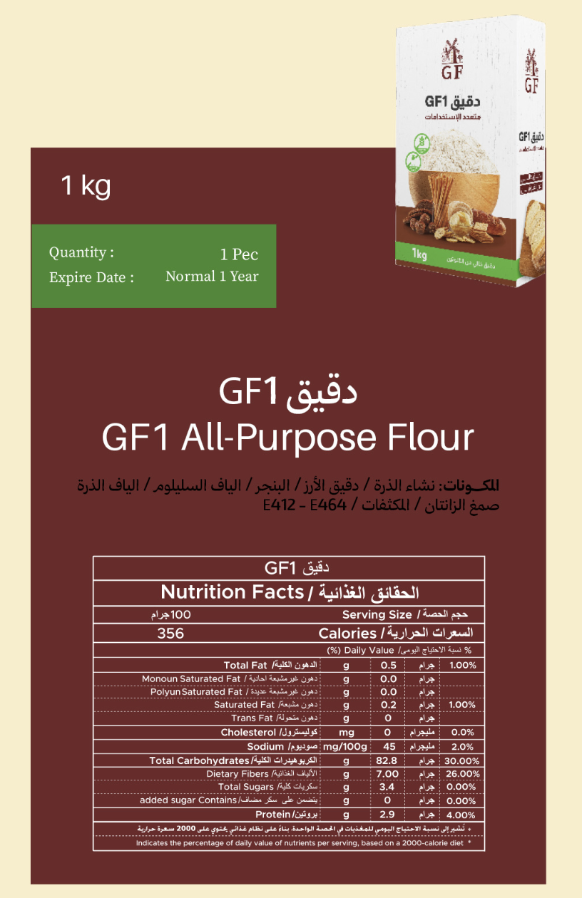 دقيق متعدد الاستخدامات 1 كغ  GF1