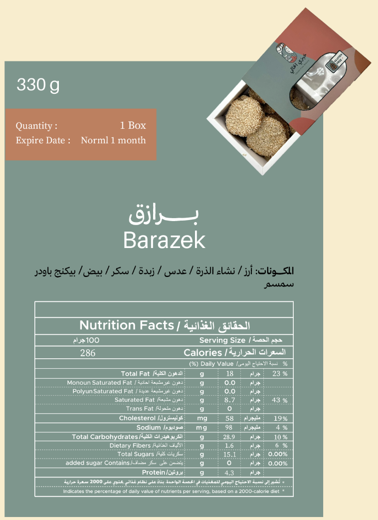 علبة برازق ساده