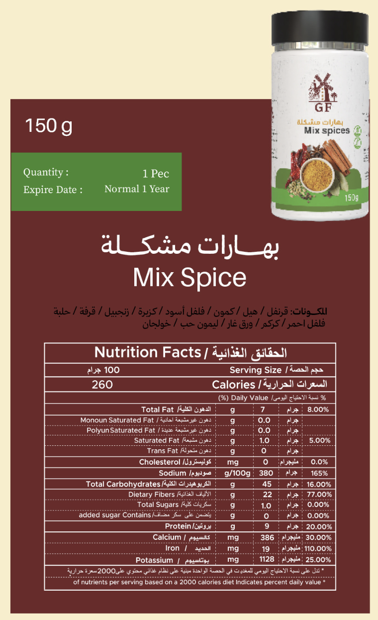 بهارات مشكلة 150 جرام GF