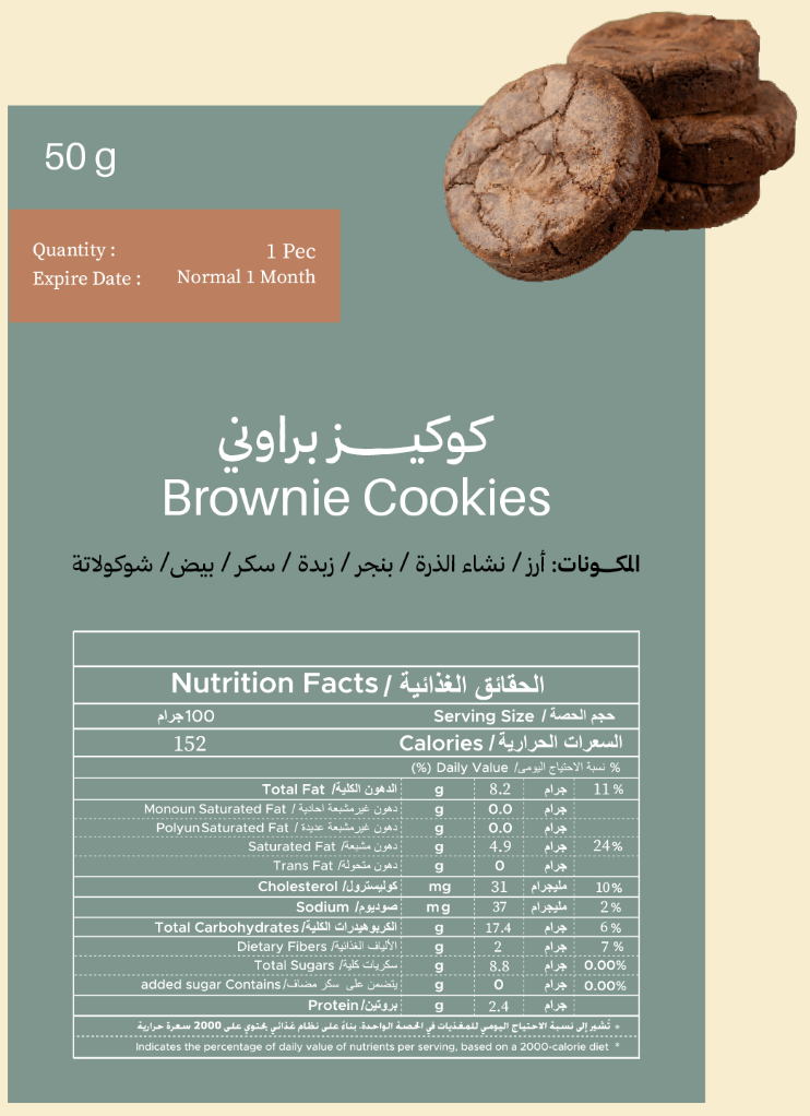 كوكيز براوني 