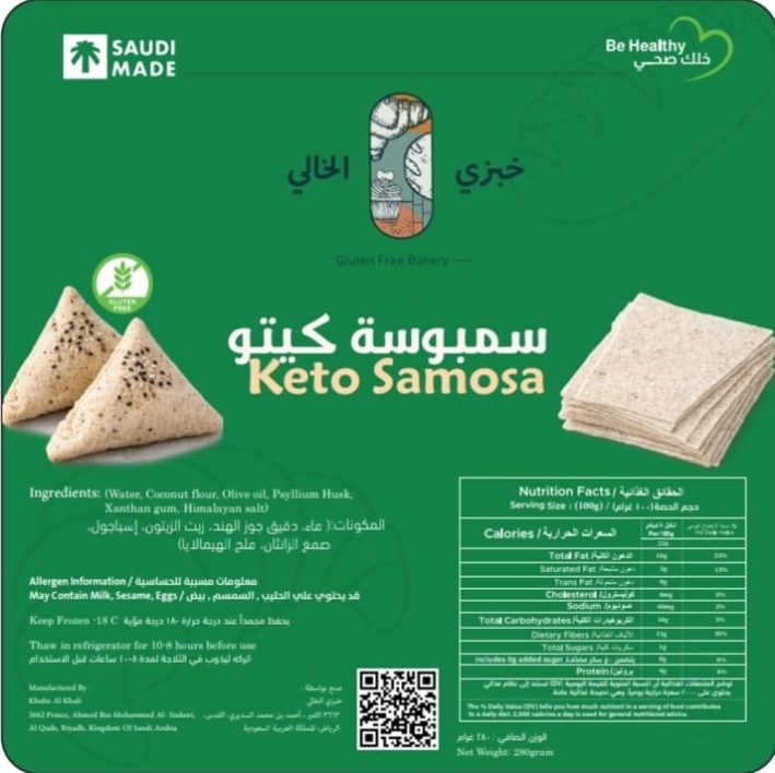 سمبوسة كيتو رقائق