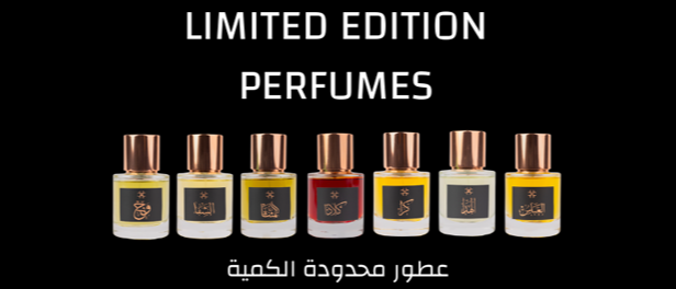 عطور محدودة الكمية