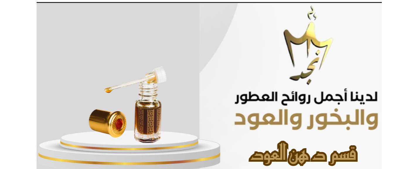 دهن العود
