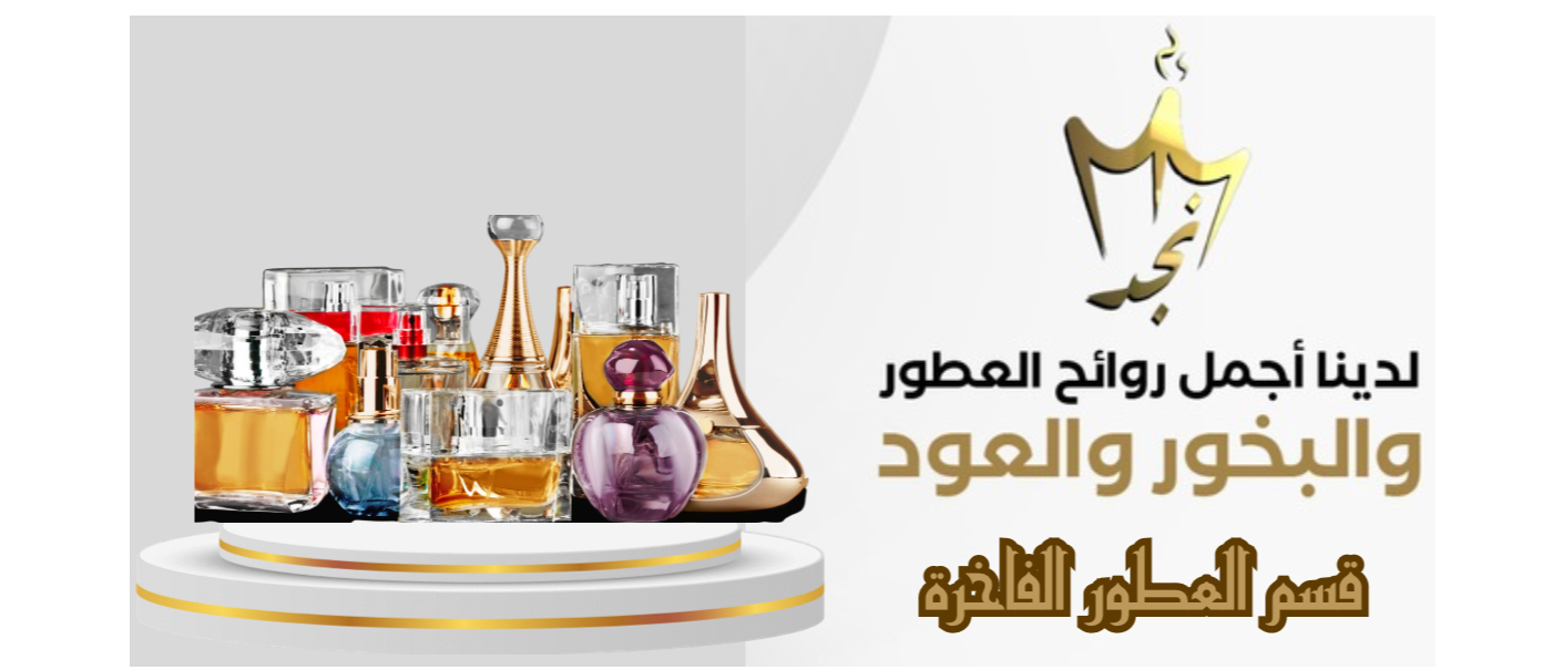 عطور ماركات عالمية
