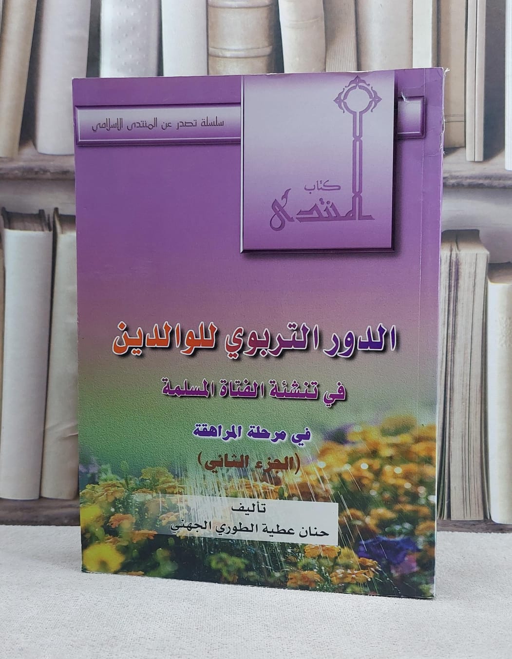 الدور التربوي للدين في تنلفتاة 
