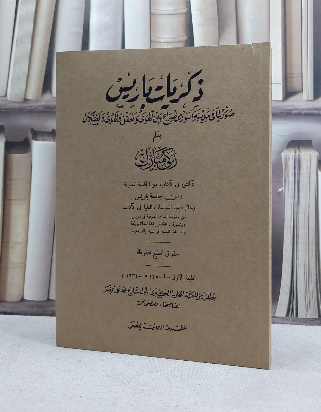 ذكريات باريس 
