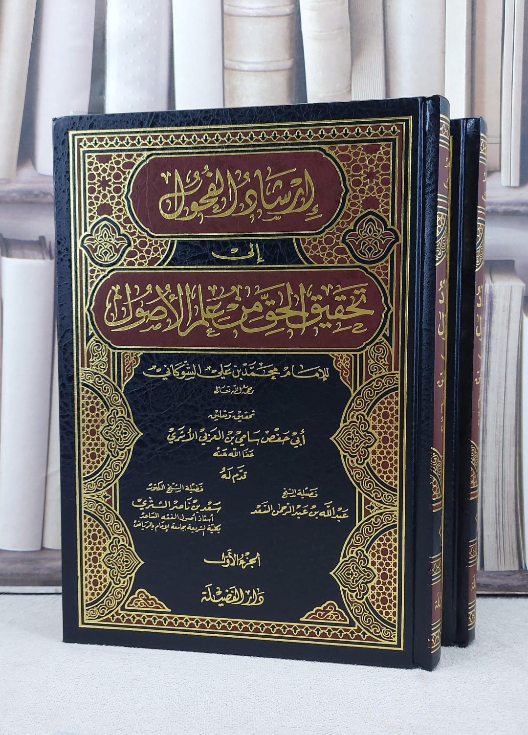ارشاد الفحول الى تحقيق الحق من علم الاصول 1/2 / محمد علي الشوكاني