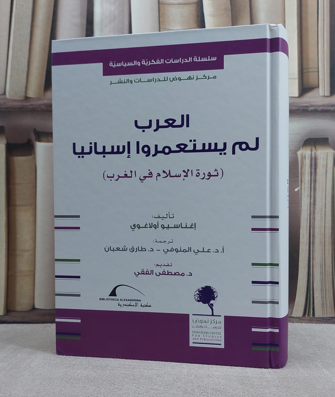 العرب لم يستعمروا اسبانيا ثورة الاسلام في الغرب