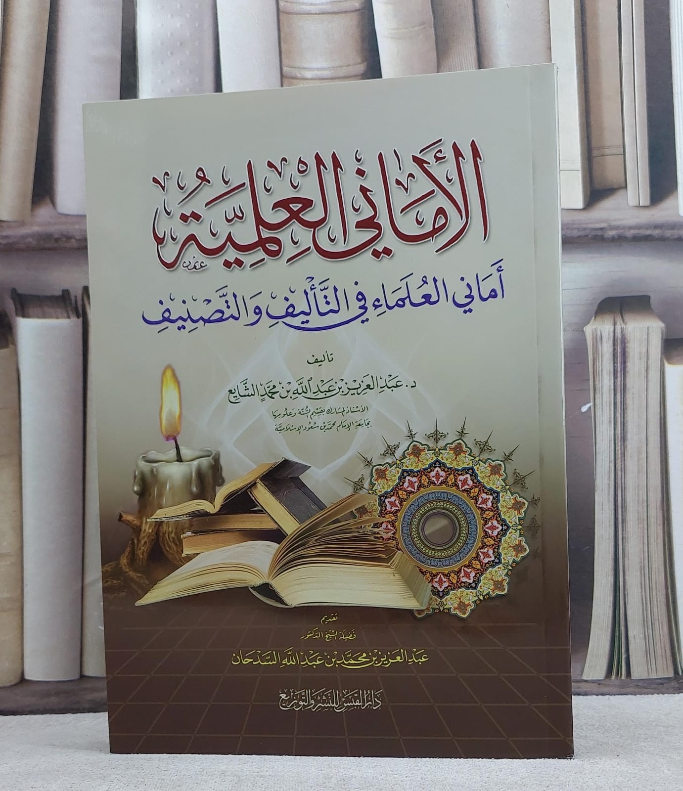 الاماني العلمية اماني العلماء في التاليف و التصنيف 