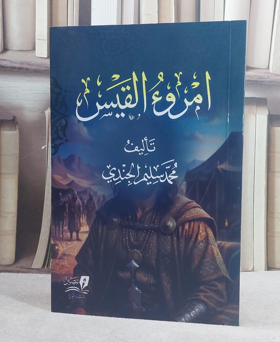 امرؤ القيس (14*20)
