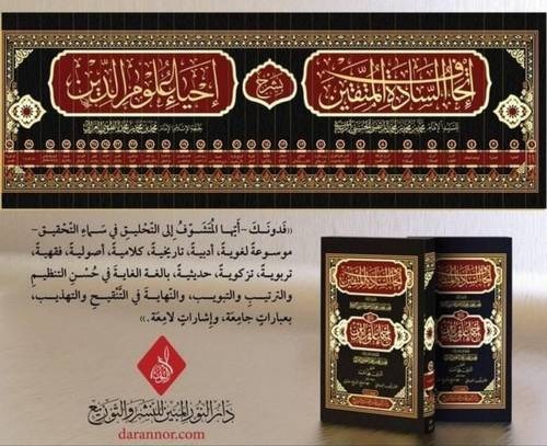 اتحاف السادة المتقين بشرح احياء علوم الدين 30/1