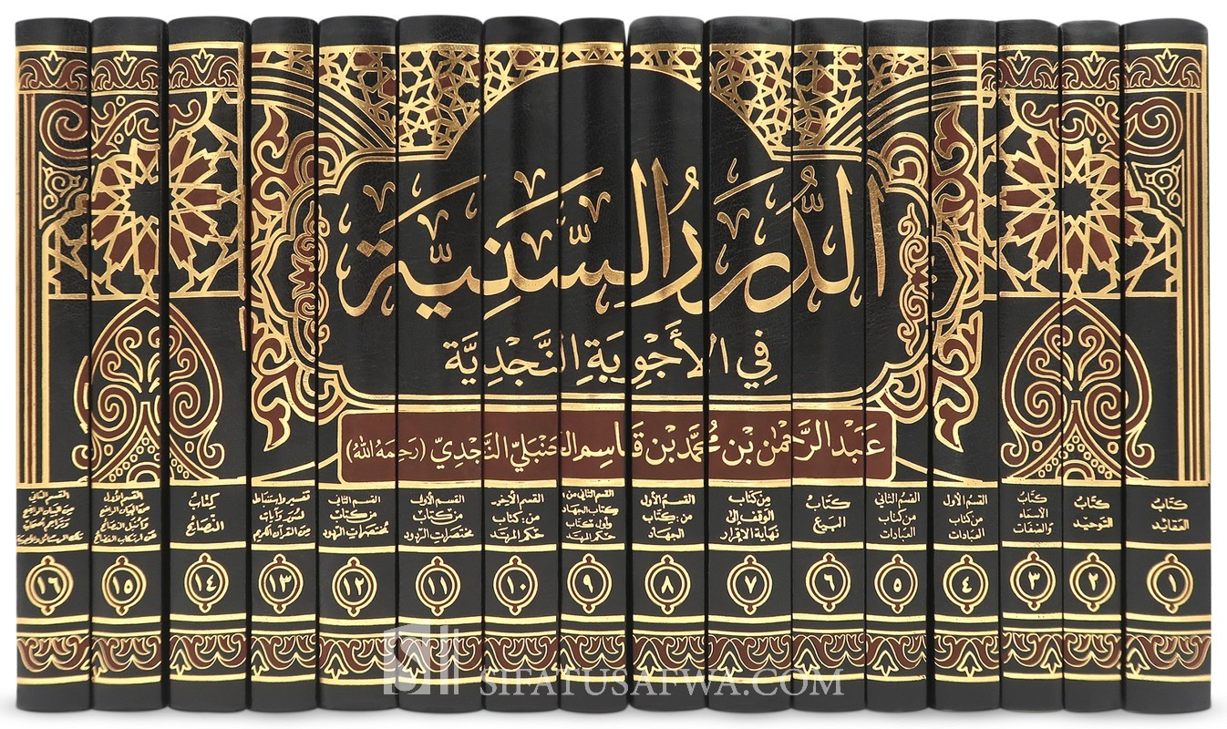 الدرر السنية في الأجوبة النجدية 1/16