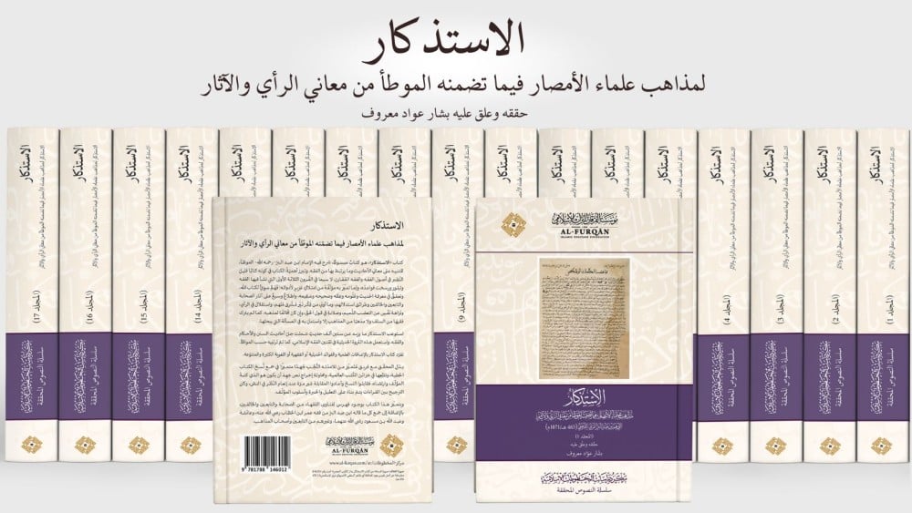 الاستذكار لابن عبد البر 17/1