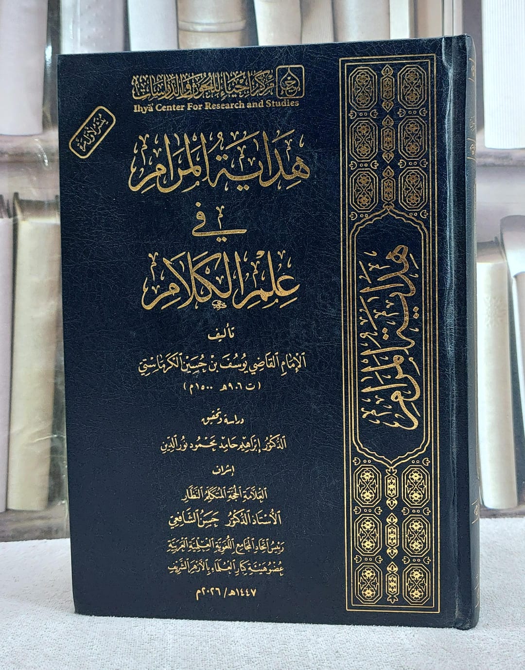 هداية المرام في علم الكلام