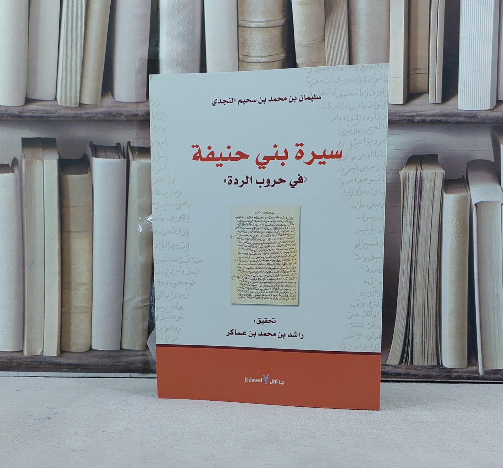 سيرة بني حنيفة في حروب الردة