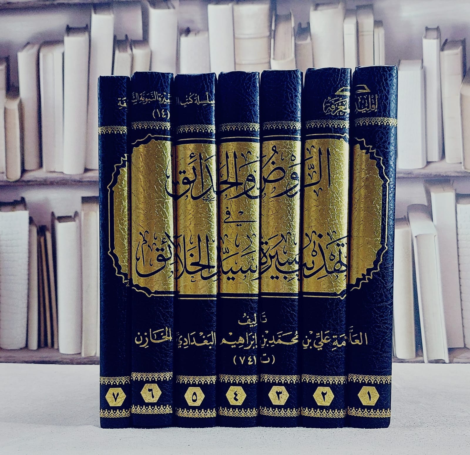 الروض والحدائق في تهذيب سيرة سيد الخلائق 7/1 / إعداد شركة اقليد المعرفة 