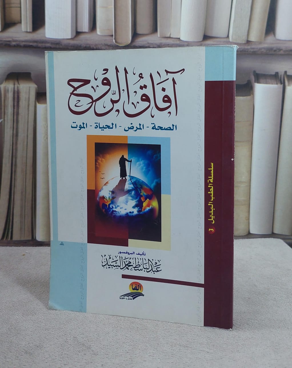 آفاق الروح