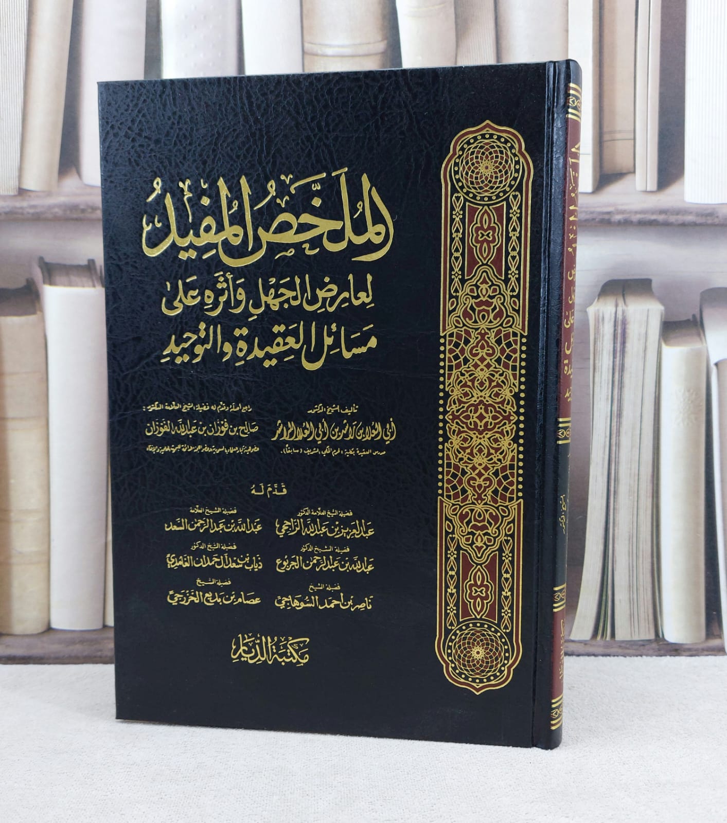 الملخص المفيد لعارض الجهل واثره على مسائل العقيدة والتوحيد / تأليف : ابو العلا راشد