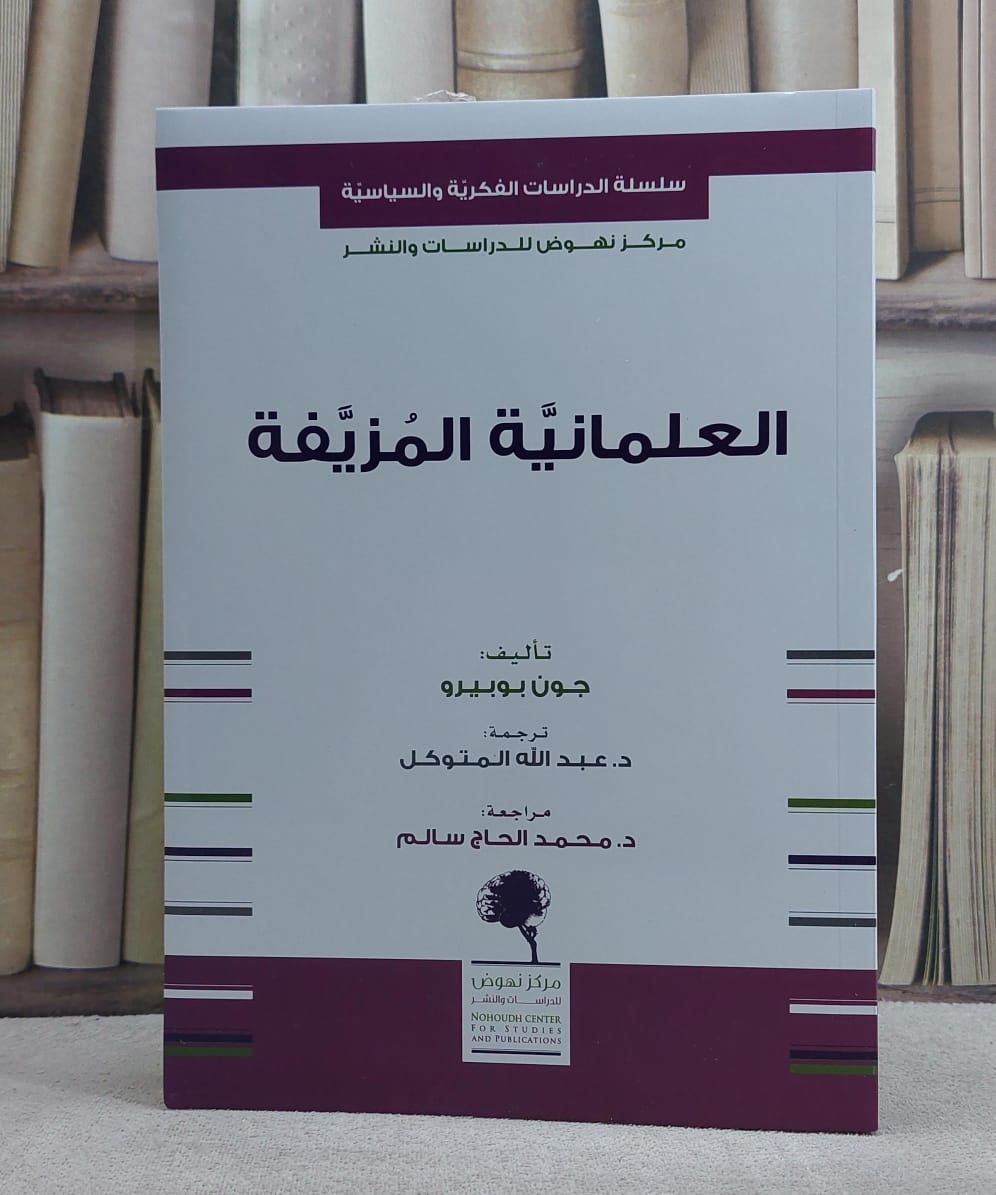 العلمانية المزيفة