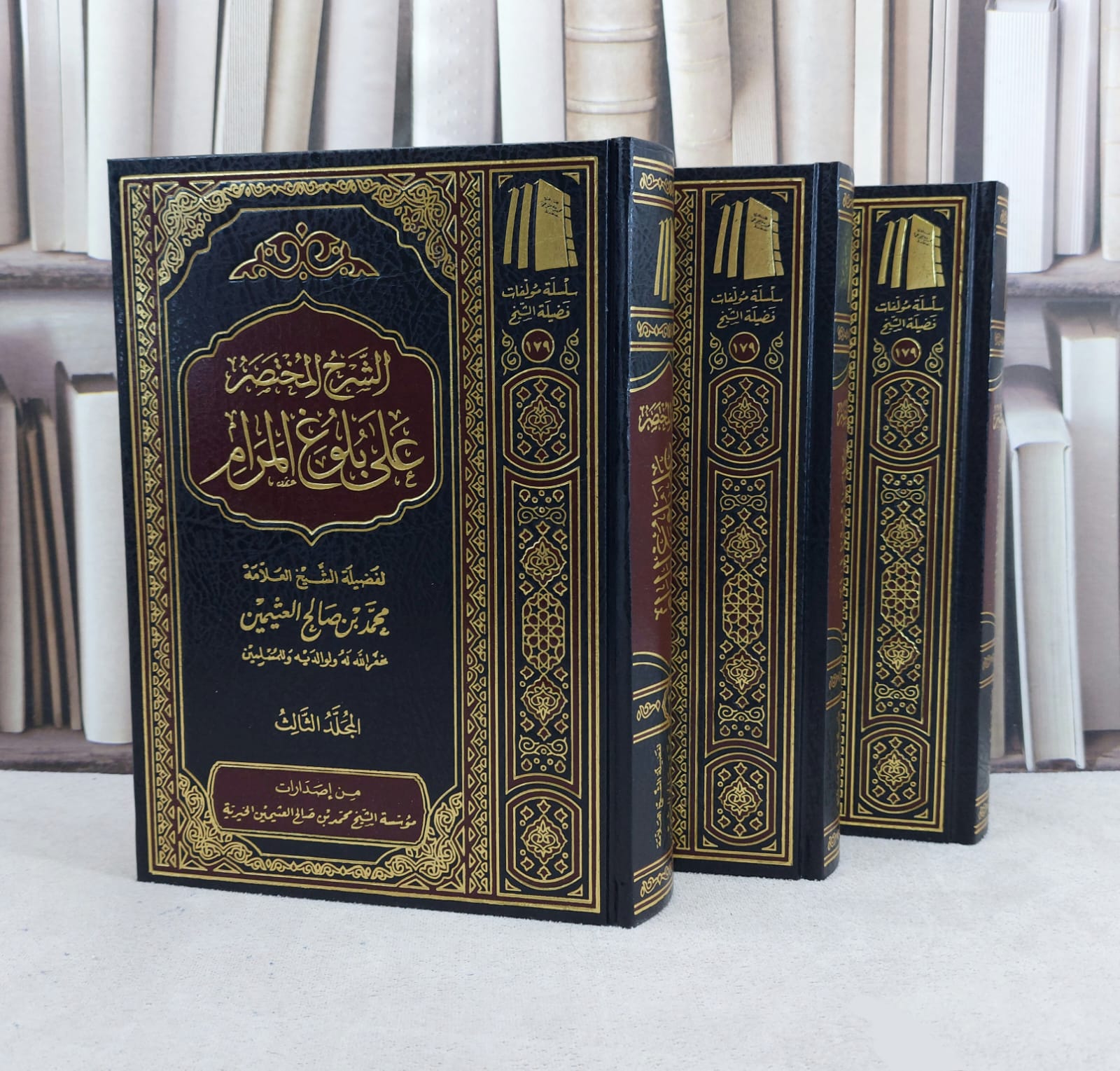 الشرح المختصر على بلوغ المرام 1/3 / تأليف : محمد صالح العثيمين