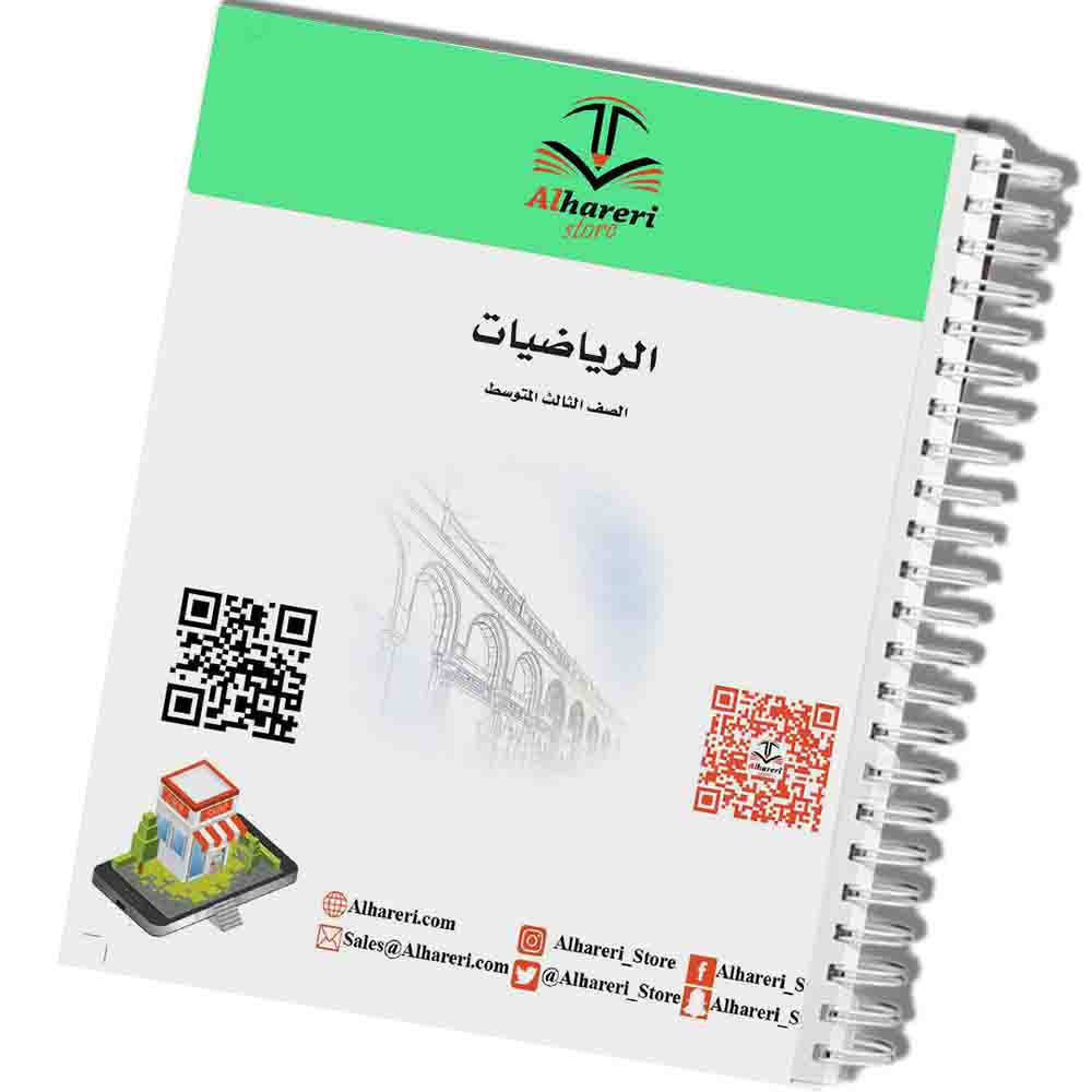 Image of printed Mathematics book third intermediate | Alhareri Store