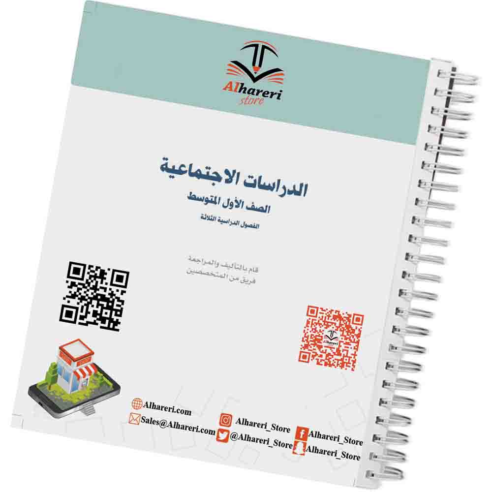 كتاب الدراسات الإجتماعية | أول متوسط | أسود