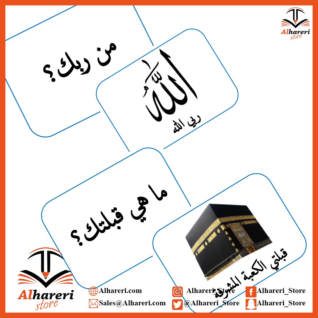 صورة كتيب A5 اسئلة يومية للطفل لتعزيز الهوية السعودية والاسلامية | متجر الحريري