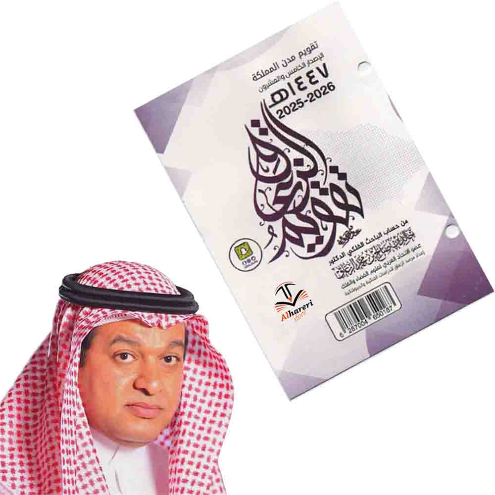 صورة تقويم خالد الزعاق ورقي مخرم هجري وميلادي A6 | متجر الحريري