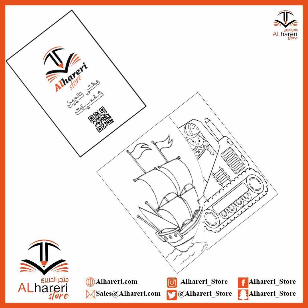 صورة كتيب A5 رسومات جمادات | دفتر تلوين | متجر الحريري