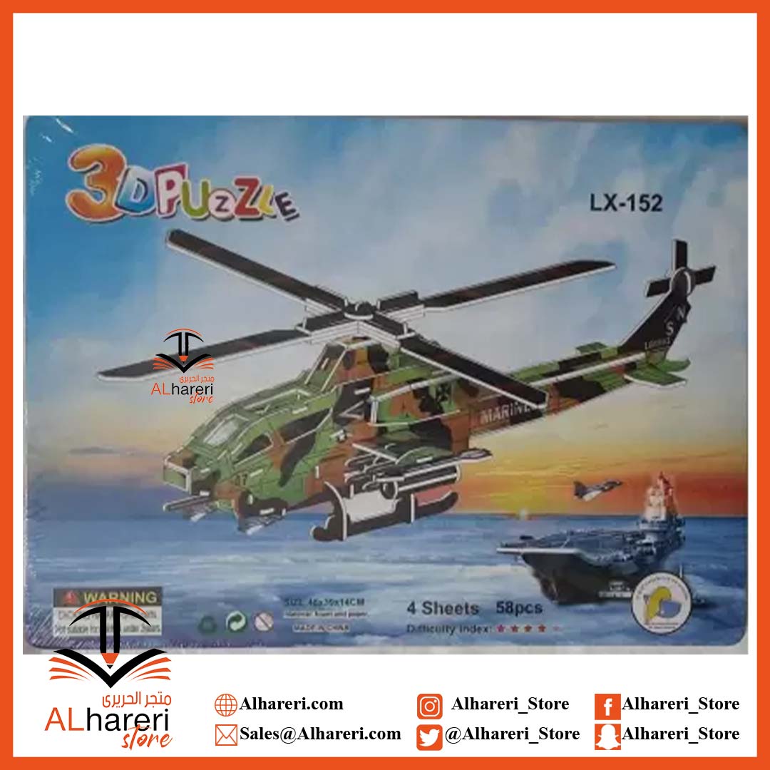 صورة بزل تركيب شكل LX-152 | متجر  الحريري