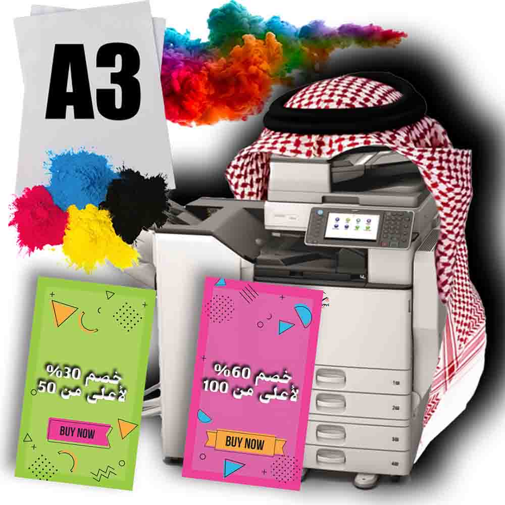 01 صورة خدمة طباعة ملونة على ورق A3 | متجر الحريري