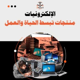 صورة أجهزة إلكترونية متنوعة | متجر الحريري