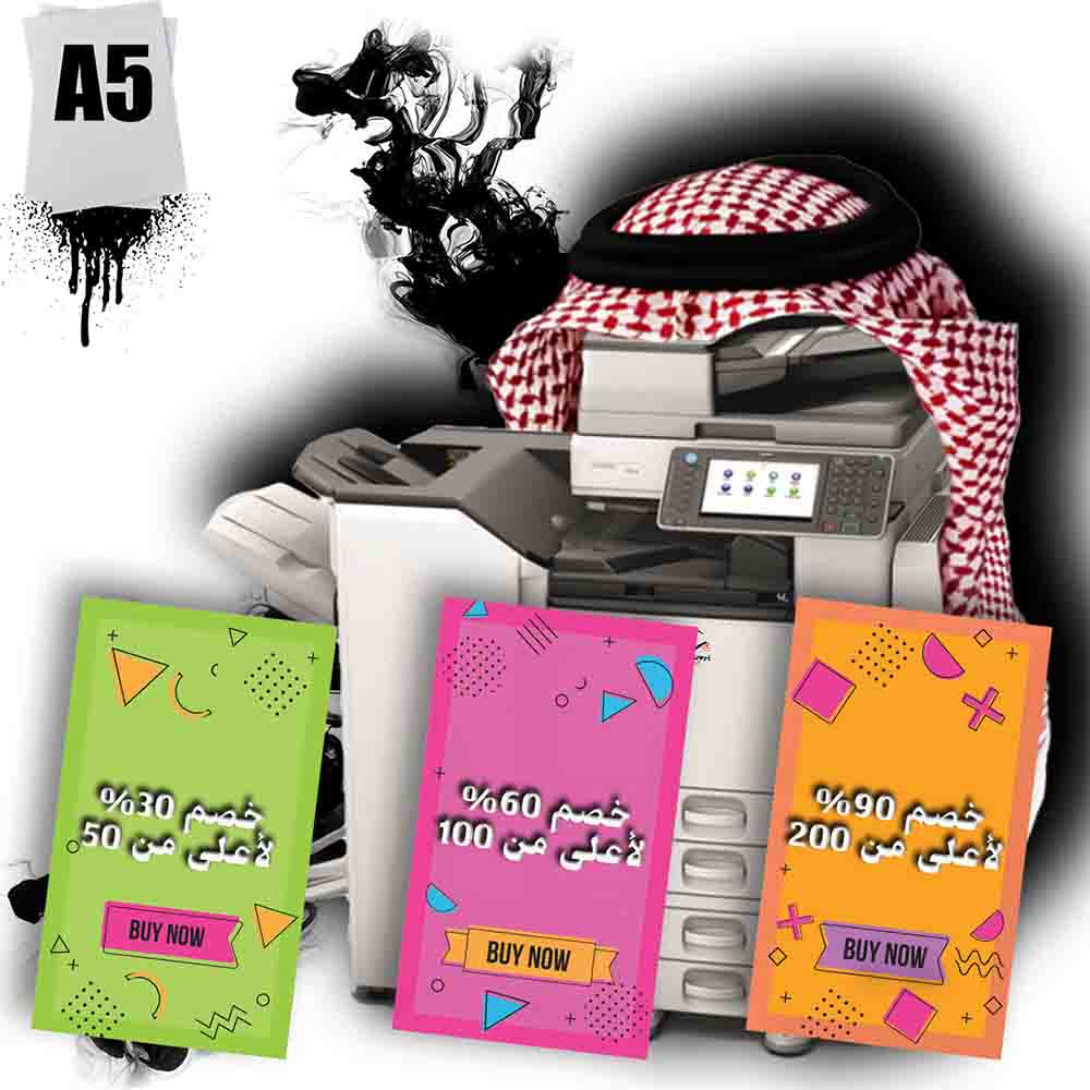 01 صورة خدمة طباعة أسود على ورق A5 | متجر الحريري