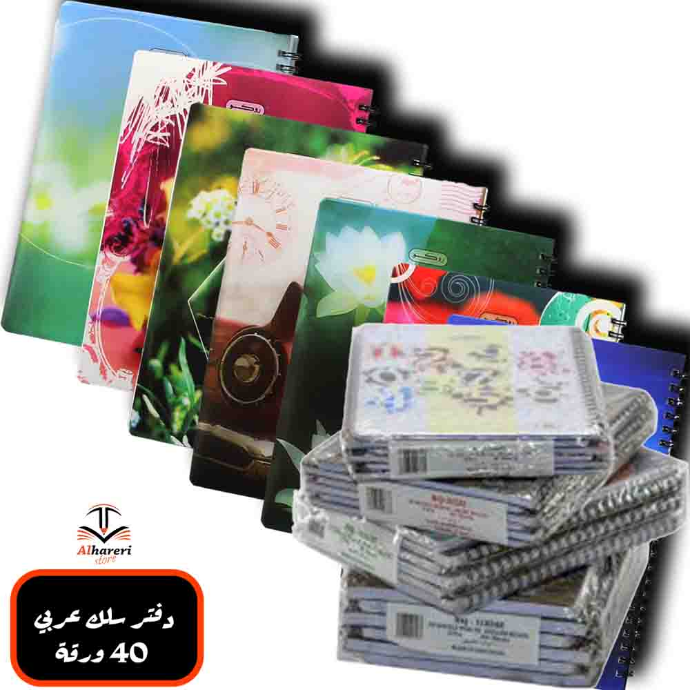 صورة 01 حزمة 6 دفتر سلك مدرسي A5 مسطر عربي 40 ورقة | متجر الحريري