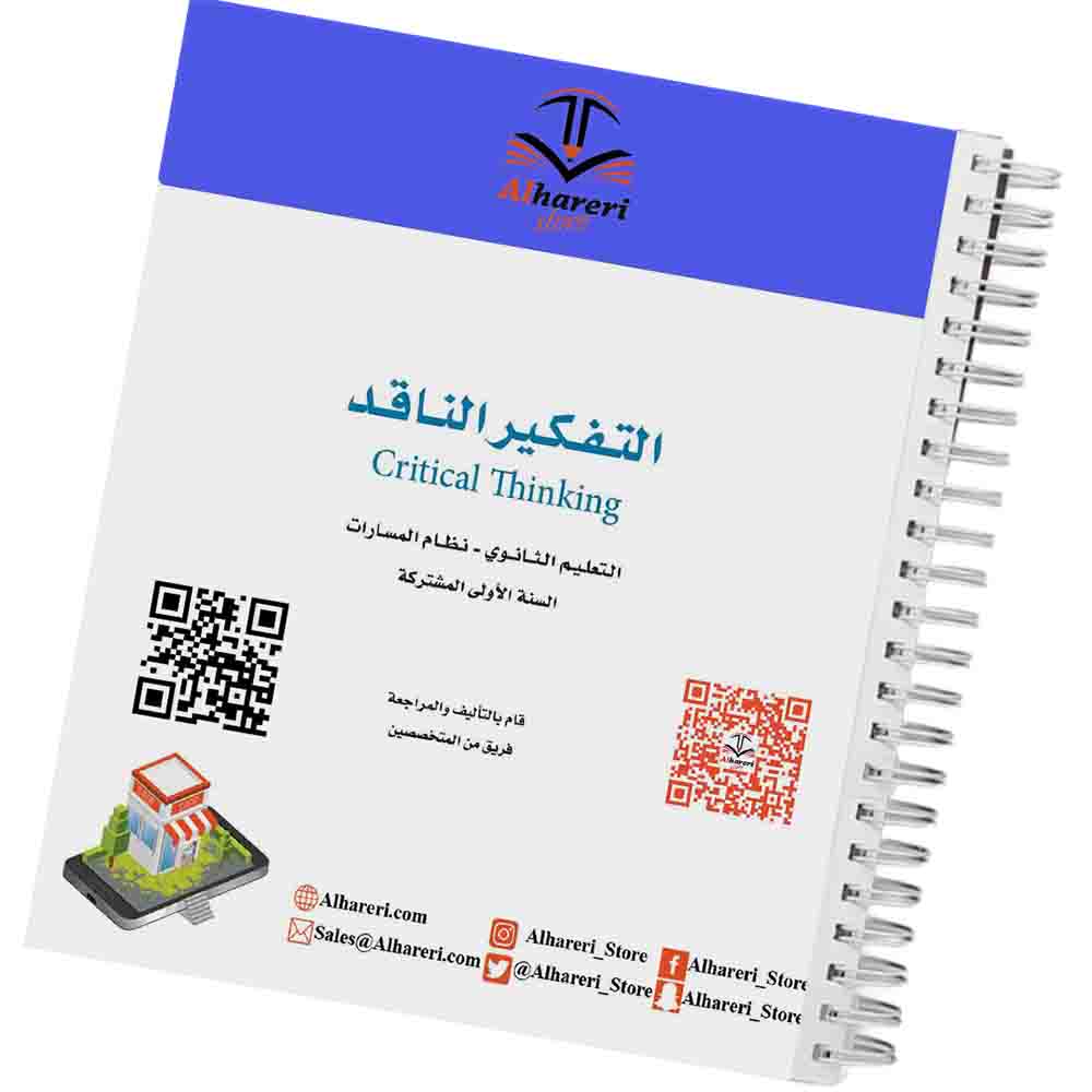 Image of Critical Thinking Book Grade 10 Saudi Curriculum | Alhareri Store