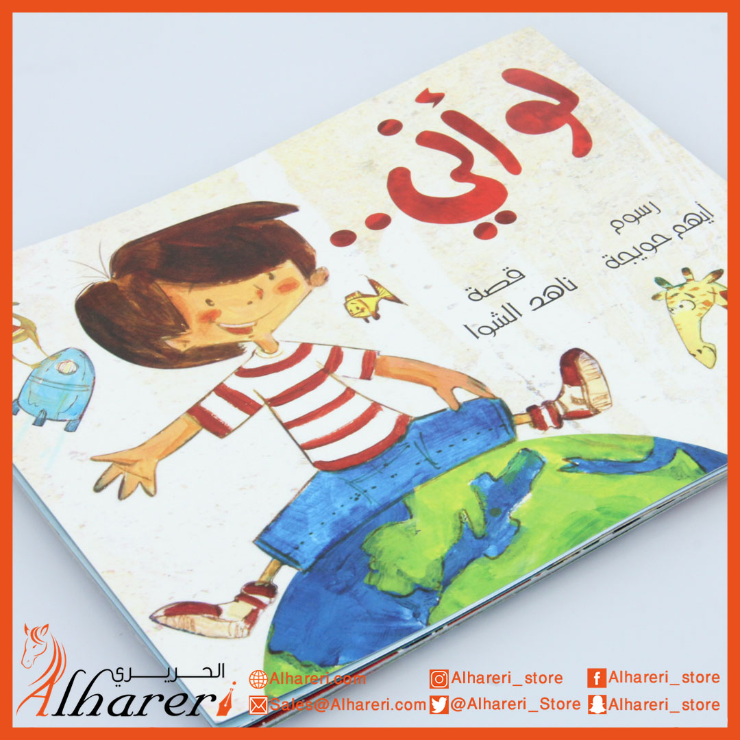 صورة لو أني - قصة | متجر الحريري