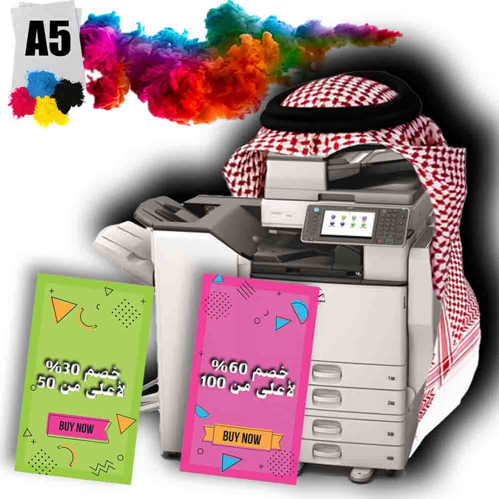 01 صورة خدمة طباعة ملونة على ورق A5 | متجر الحريري