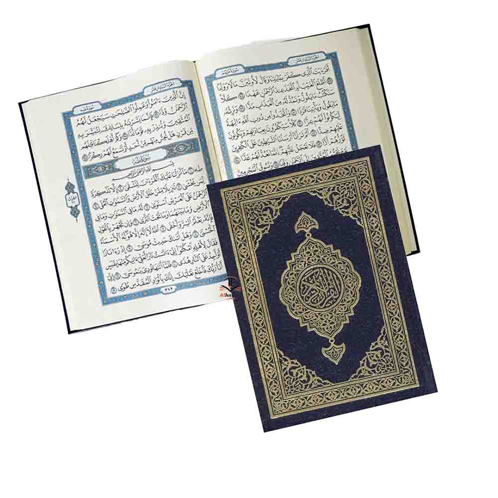 صورة مصحف القرآن الكريم كامل حجم الثمن بحجم 15×11 سم، بطباعة فاخرة من مجمع الملك فهد | متجر الحريري
