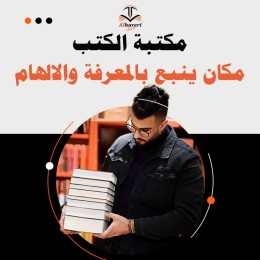 صورة رفوف كتب منظمة | متجر الحريري