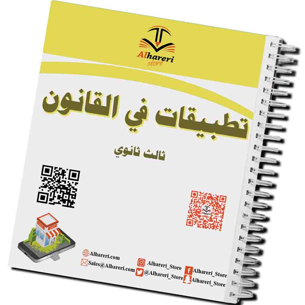 Image of Applications in Law book for Grade 12 printed and ready for binding | Alhareri Store