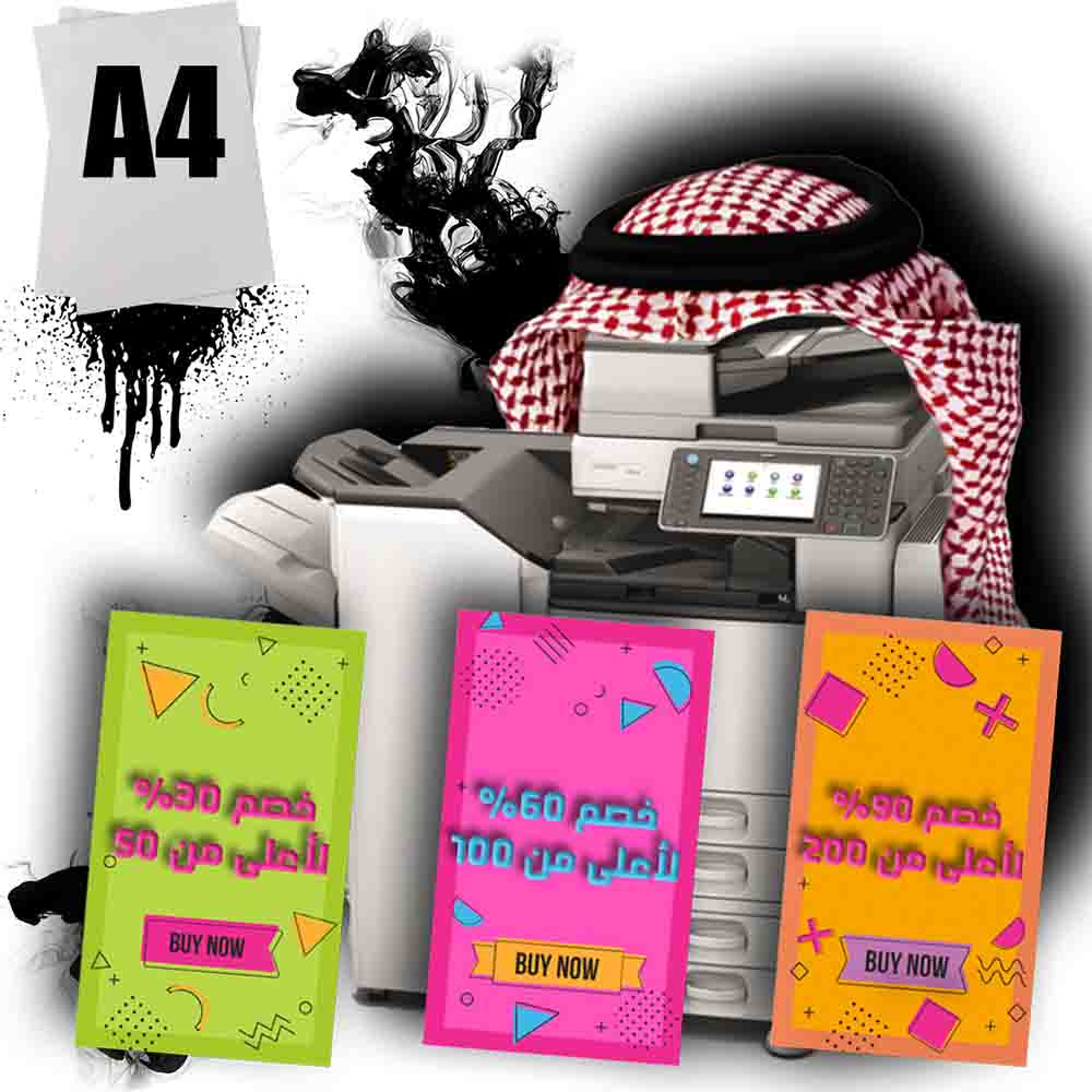 1 صورة خدمة طباعة ملفات A4 باللون الأسود | متجر الحريري